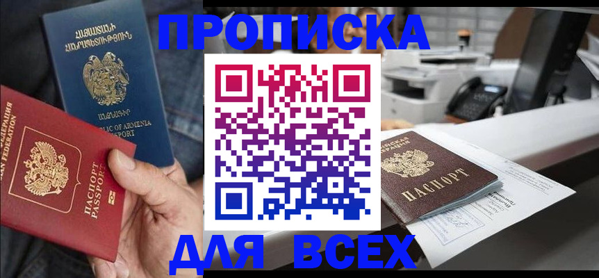 прописка в квартире в Таганроге